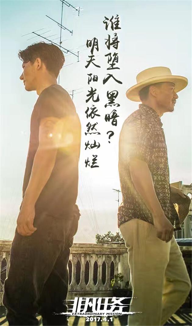 段奕宏黄轩海报