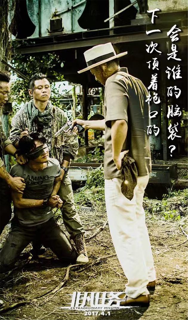 段奕宏《非凡任务》海报