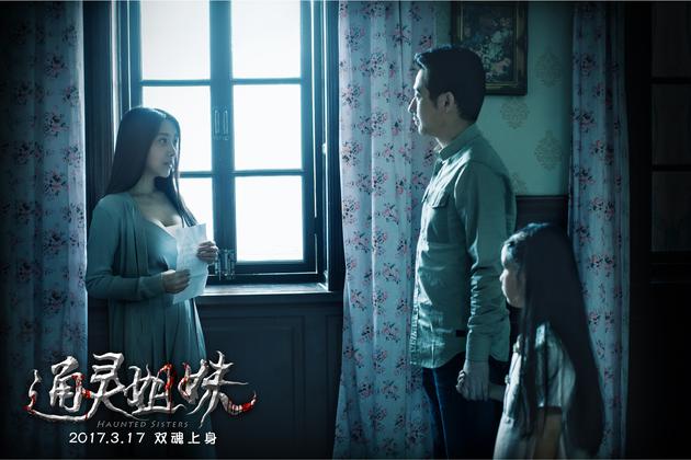 《通灵姐妹》即将上映