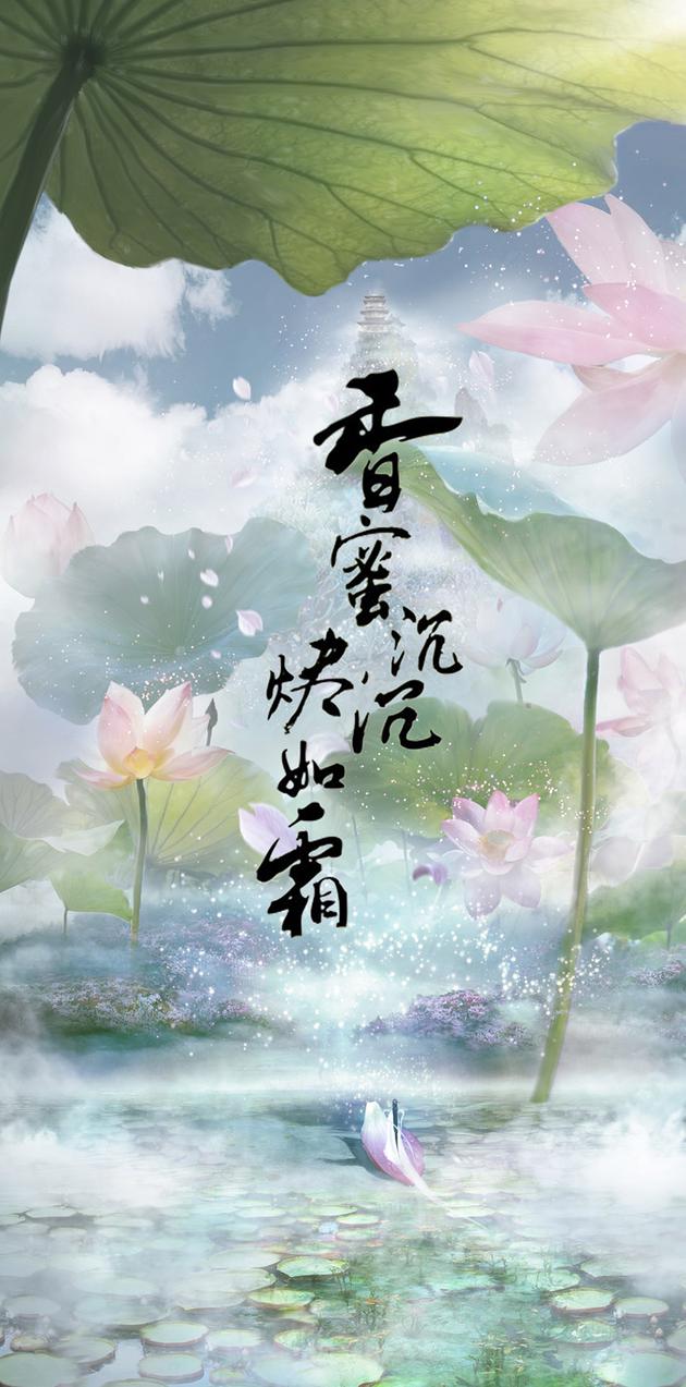 《香蜜沉沉烬如霜》概念海报