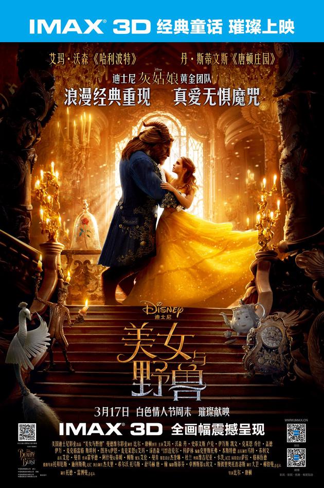 竖版海报【IMAX3D Beauty & The Beast】