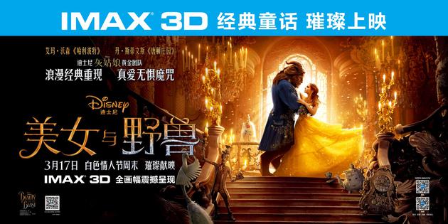 横版海报【IMAX3D Beauty & The Beast】