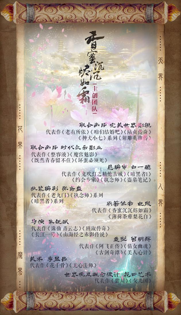 《香蜜沉沉烬如霜》主创海报