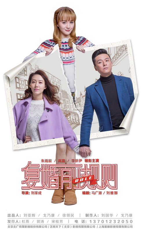 《复婚前规则》