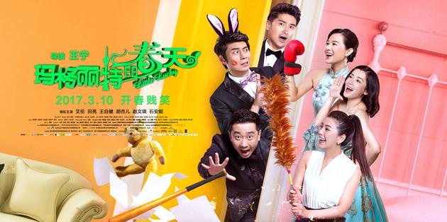 《玛格丽特的春天》海报