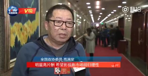 全国政协委员、国家一级编剧高满堂接受记者采访