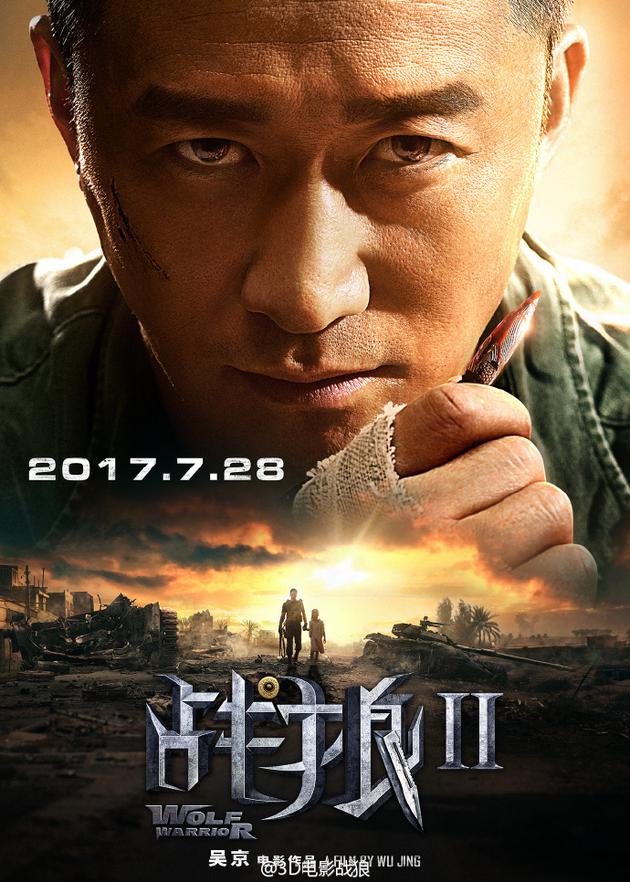 吴京《战狼2》剧组再遇风波 与劫匪擦肩而过