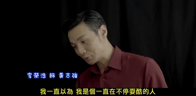 李荣浩谈片中角色