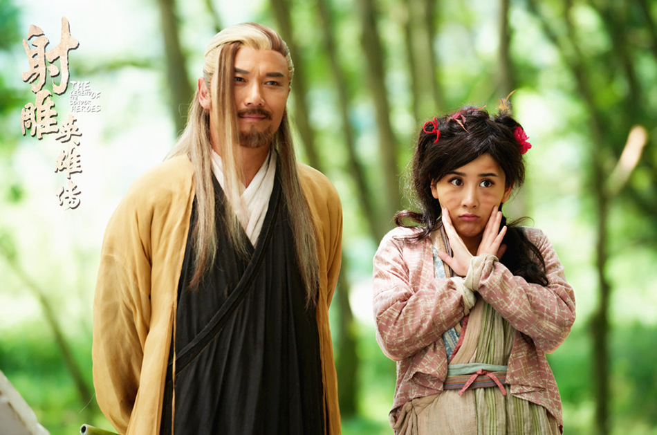 《射雕英雄传》苗侨伟饰黄药师、夏梓桐饰傻姑