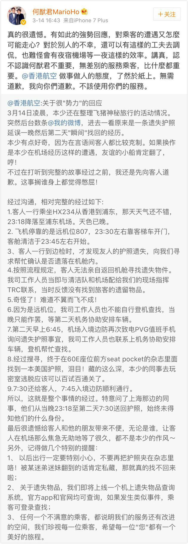 航空公司回应“势力”对待乘客