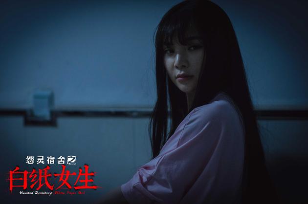 《怨灵宿舍之白纸女生》剧照
