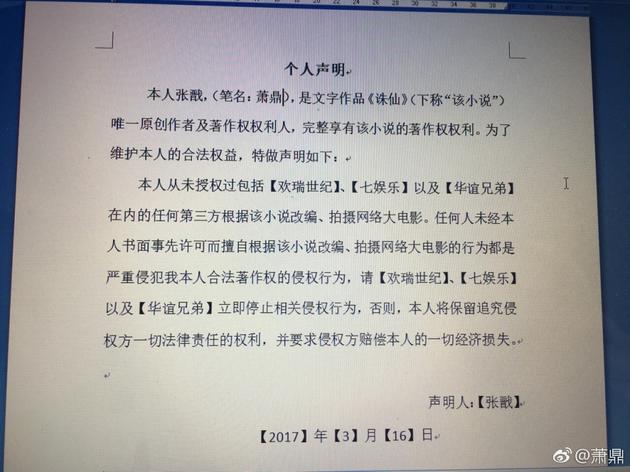 萧鼎发声明