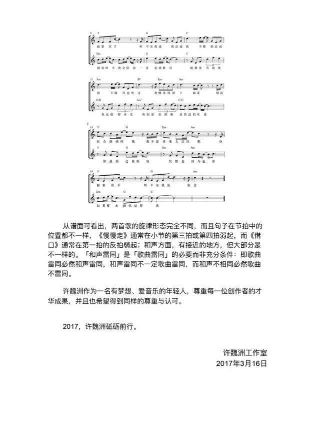 许魏洲工作室发声明否认抄袭歌曲