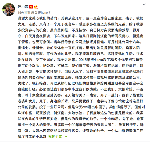 汪小菲为母亲发文揭发cvc暴行