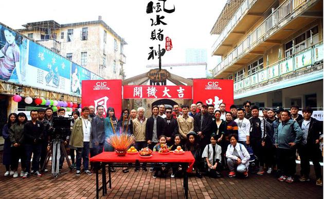 《风水赌神》开机