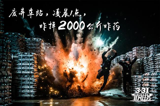 废弃车站，凌晨1点，炸掉2000公斤炸药