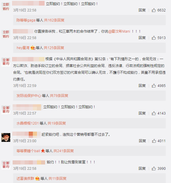 粉丝怒刷:立即毁约