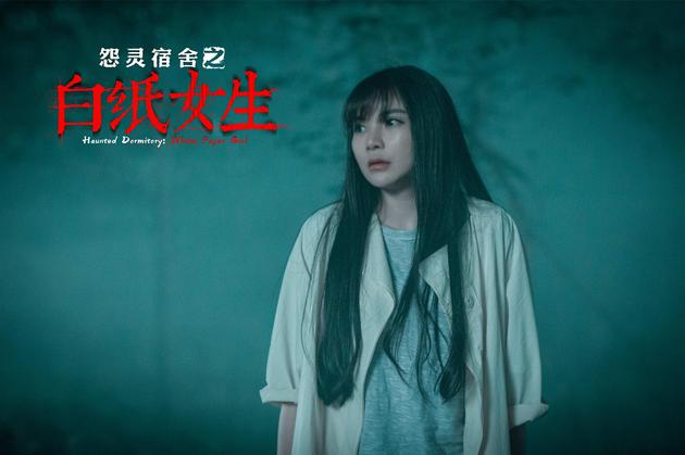 《怨灵宿舍之白纸女生》剧照