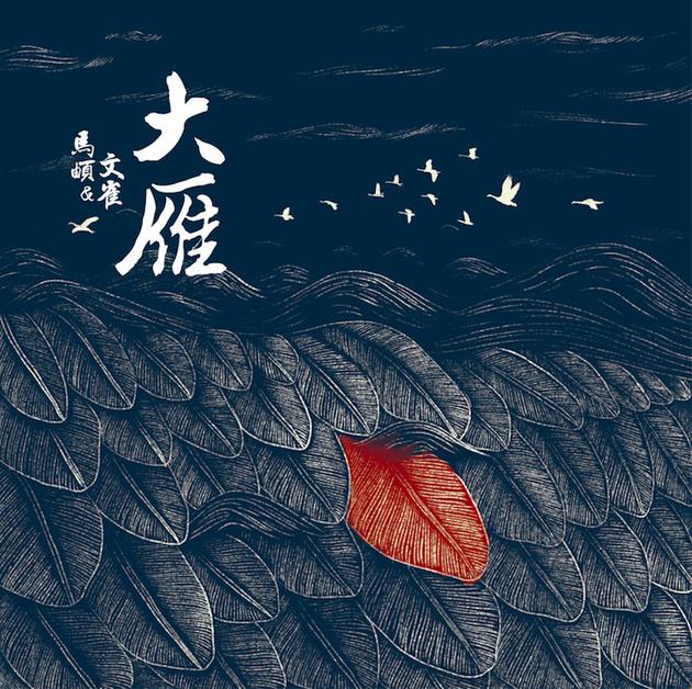 单曲封面