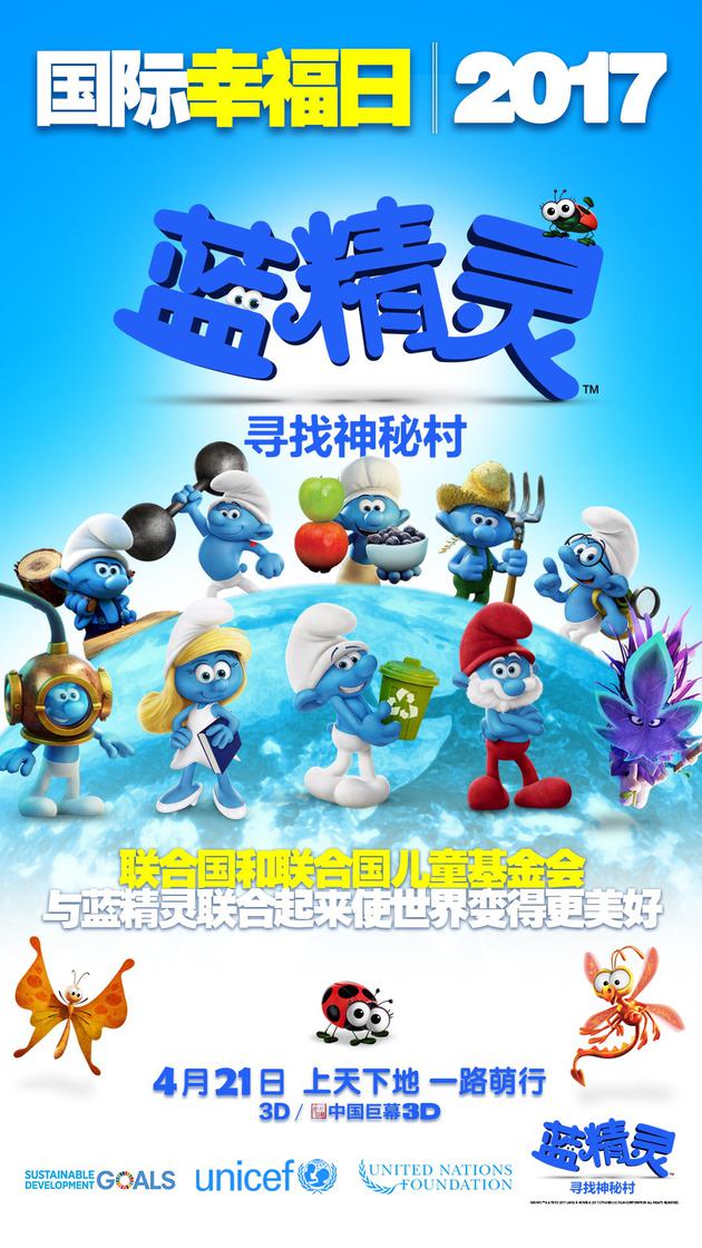 蓝精灵牵手联合国儿童基金会