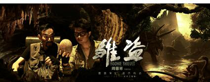 《雏盗》定档3月25日