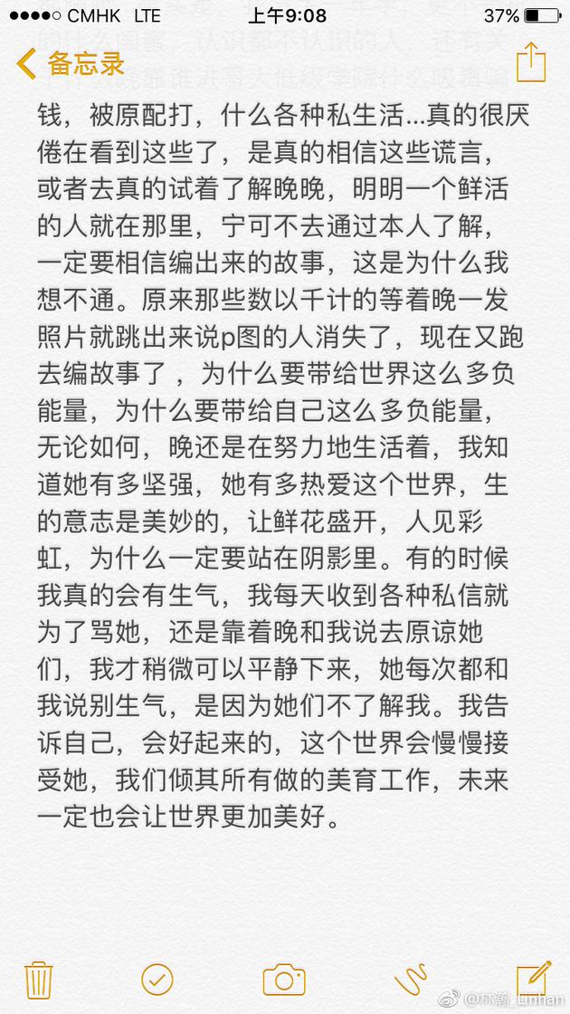 林瀚否认晚晚黑历史