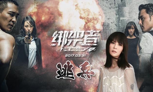 《逃兵》mv曝光