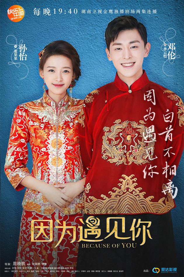 孙怡邓伦纯净版海报