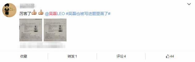 网友：吴磊也被写进题里了