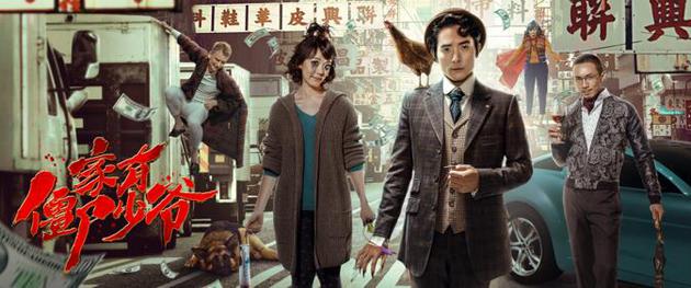 《家有僵尸少爷》海报