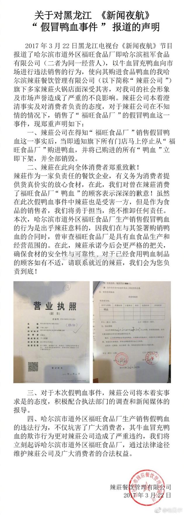 包贝尔就火锅店假鸭血事件发表致歉声明