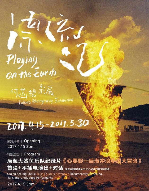 纪录片活动海报