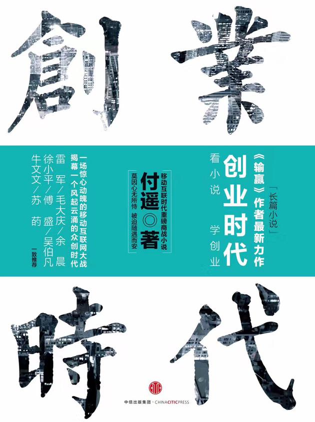 小说《创业时代》