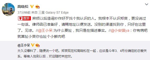 高晓松曾起诉该微博博主
