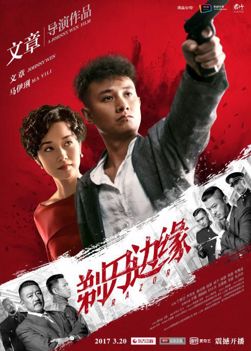 “明枪对决”版海报