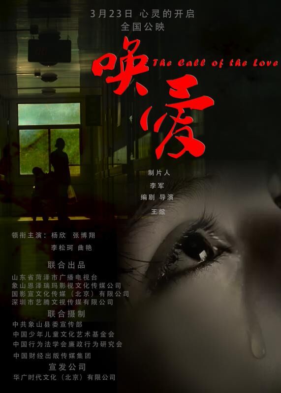 《唤爱》热映获好评