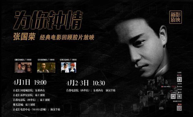 张国荣经典电影回顾胶片放映活动即将进行