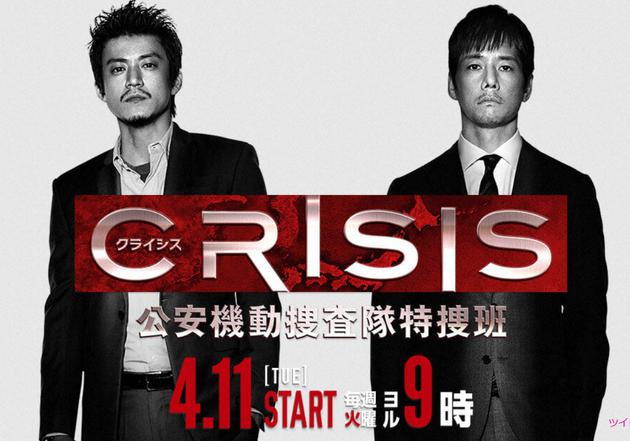 CRISIS公安机动搜查队特搜班