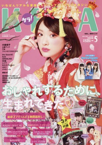 人气杂志《KERA》宣布休刊 结束19年时尚历