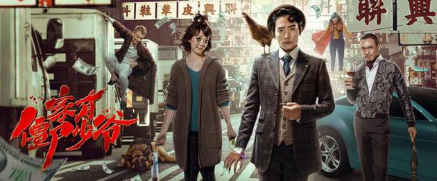 《家有僵尸少爷》上线