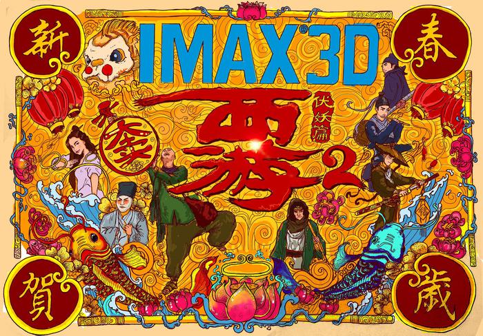 《西游伏妖篇》选择定档大年初一,当天还有《乘风破浪》《功夫瑜伽》《大闹天竺》等十来部电影要上映。