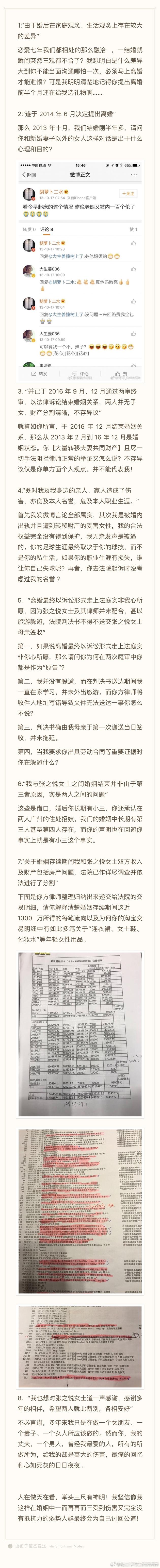 姜至鹏前妻回应姜至鹏声明