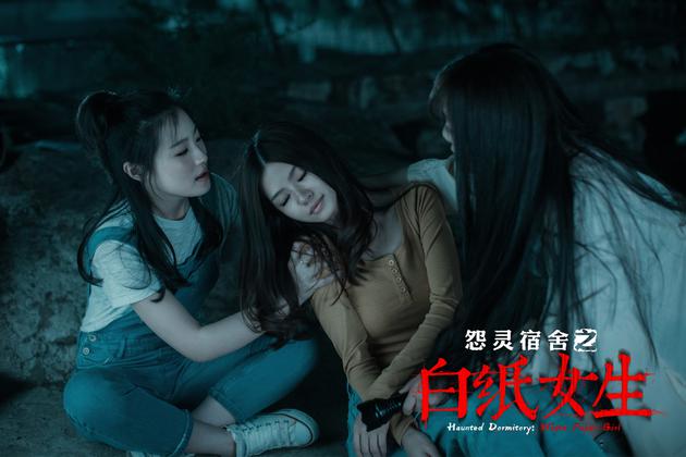《怨灵宿舍之白纸女生》剧照
