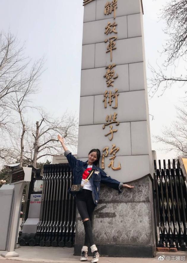王媛可回母校军艺留影发感慨 纤细长腿实力吸