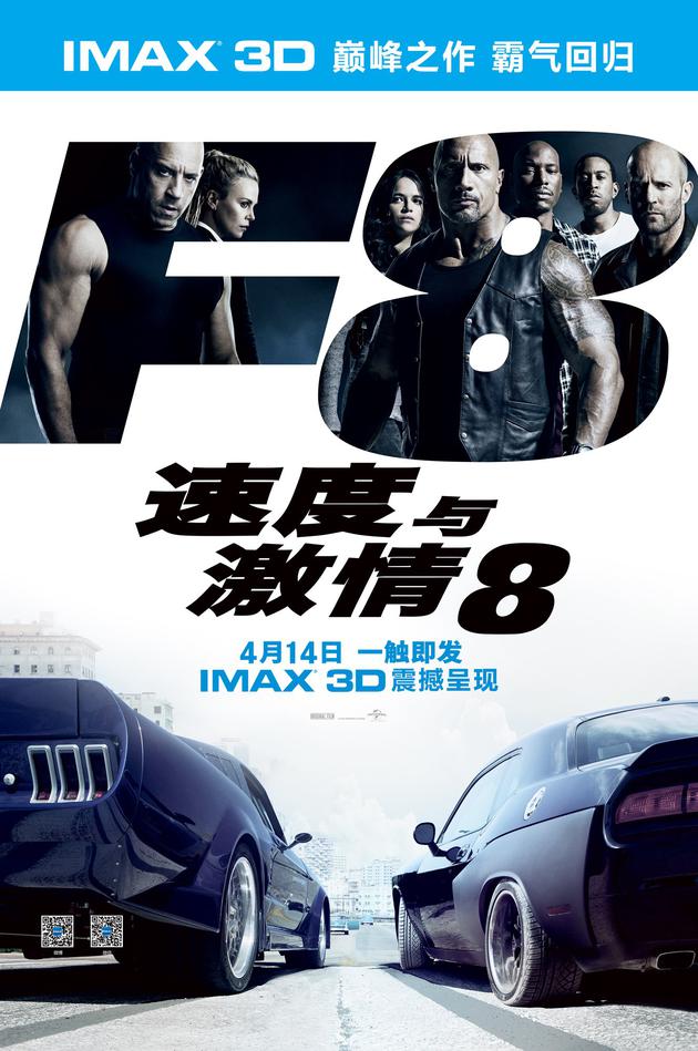 竖版海报【IMAX3D The Fate of the Furious】