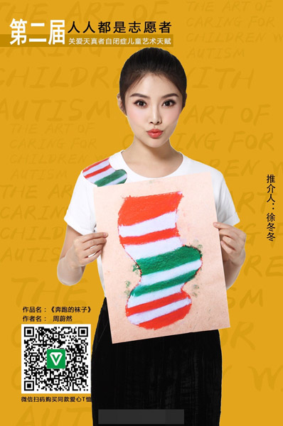 大嫂徐冬冬为公益代言 关爱自闭症儿童|徐冬