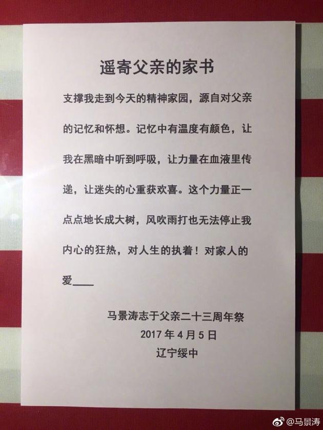 《遥寄父亲的家书》