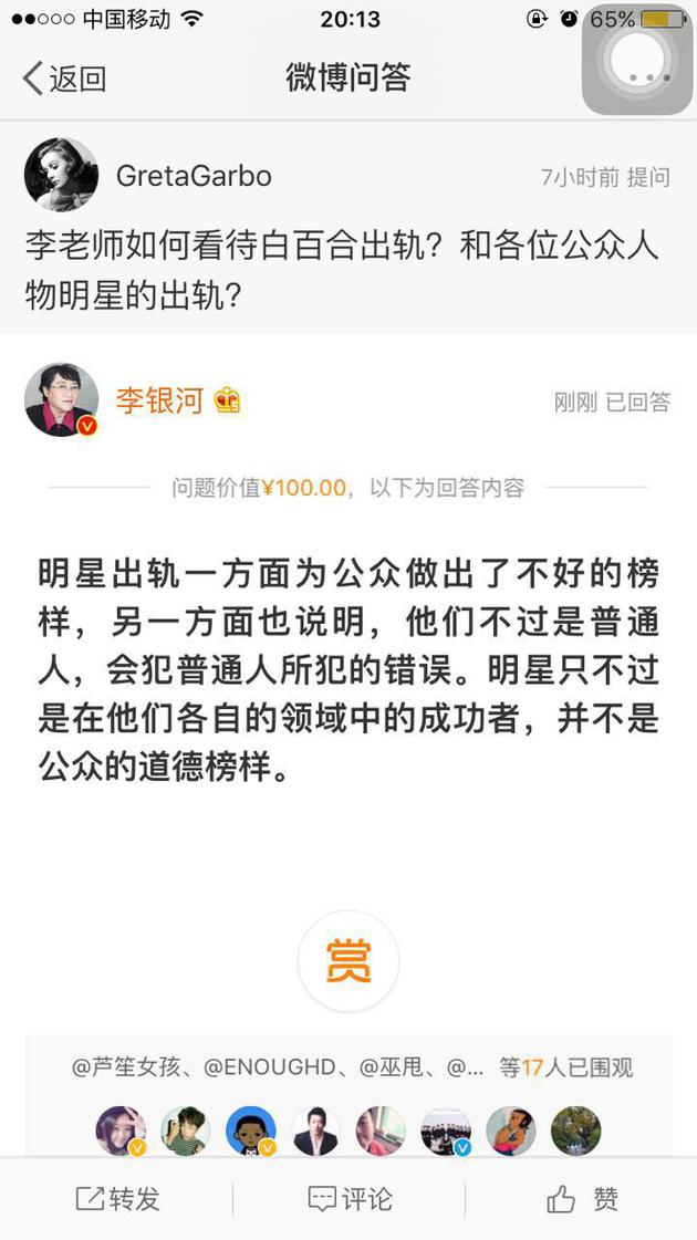 李银河答网友