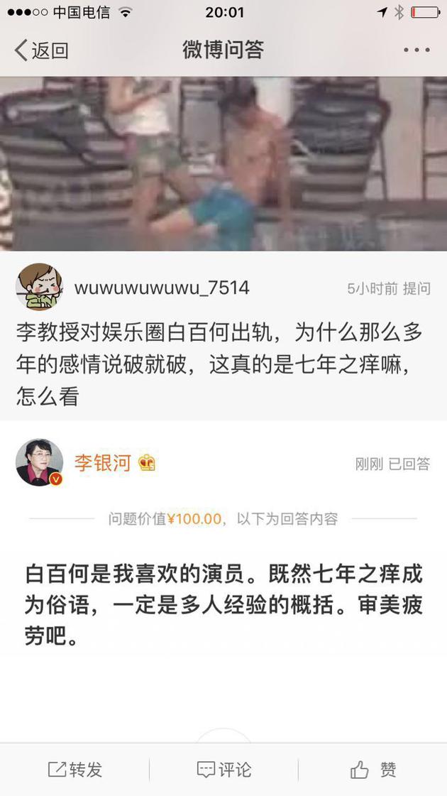 李银河答网友