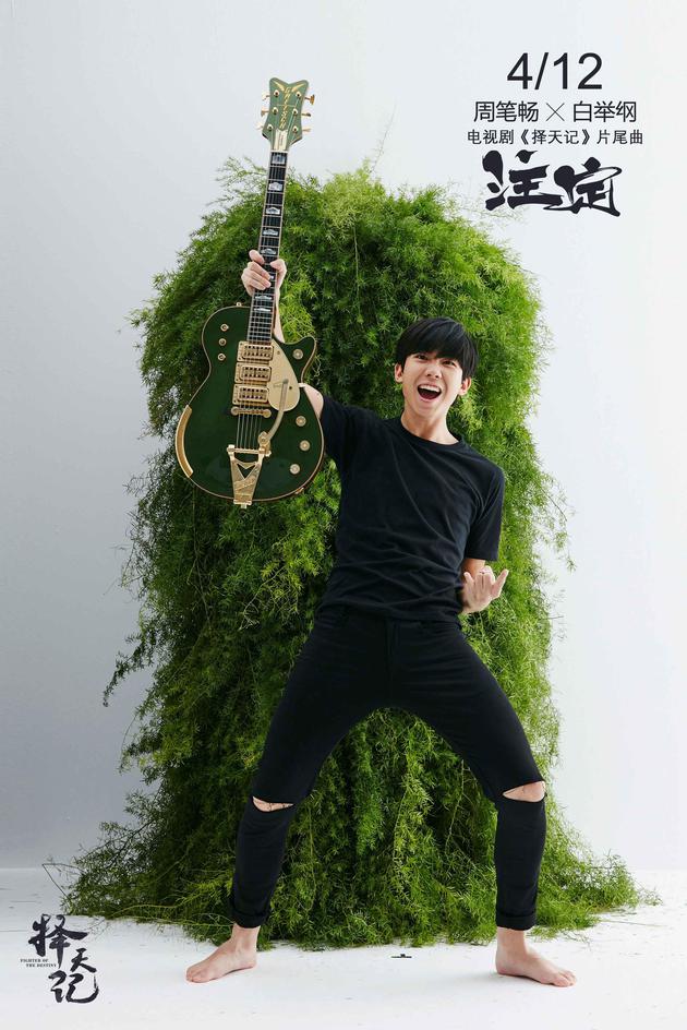白举纲《择天记》
